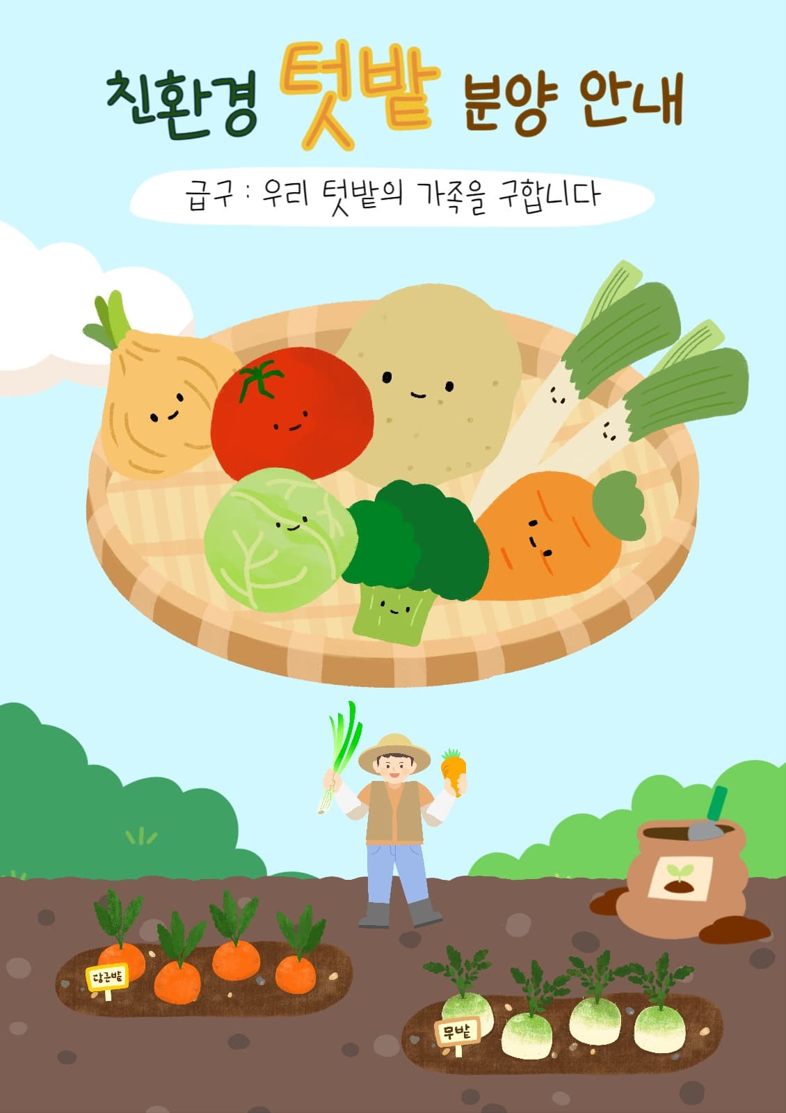텃밭 모집 (주말농장)