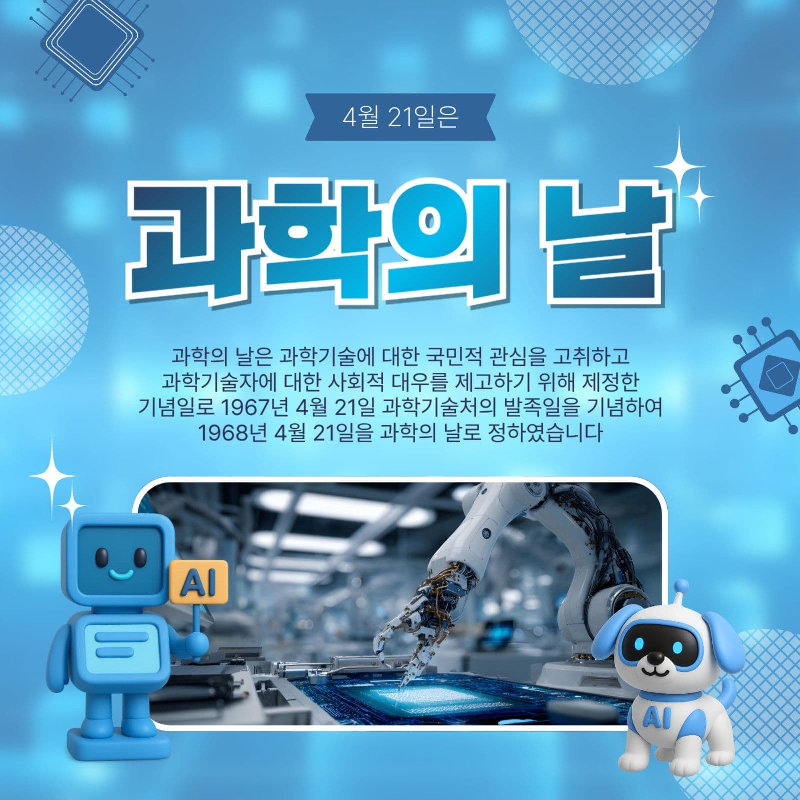 과학의날