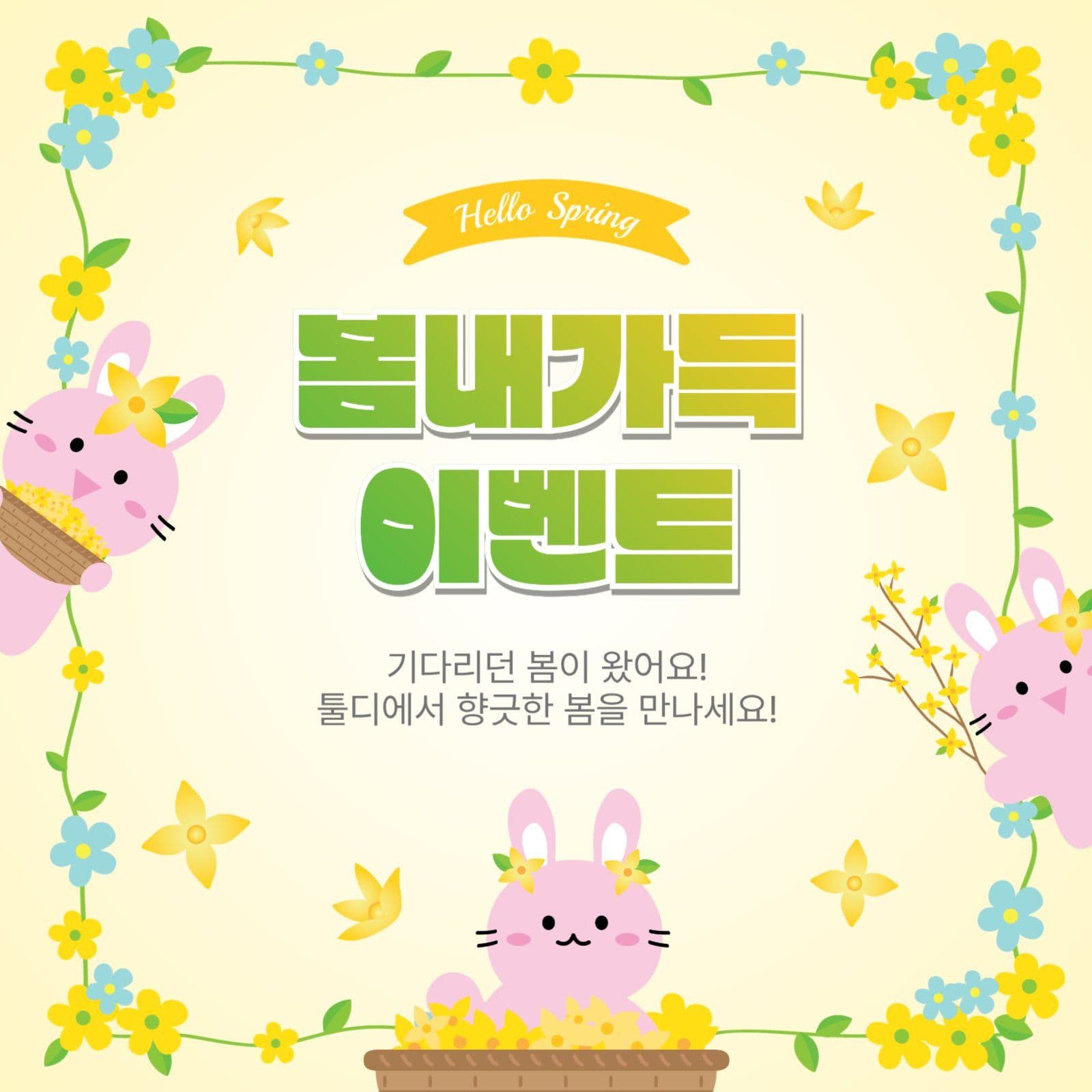 봄내가득이벤트