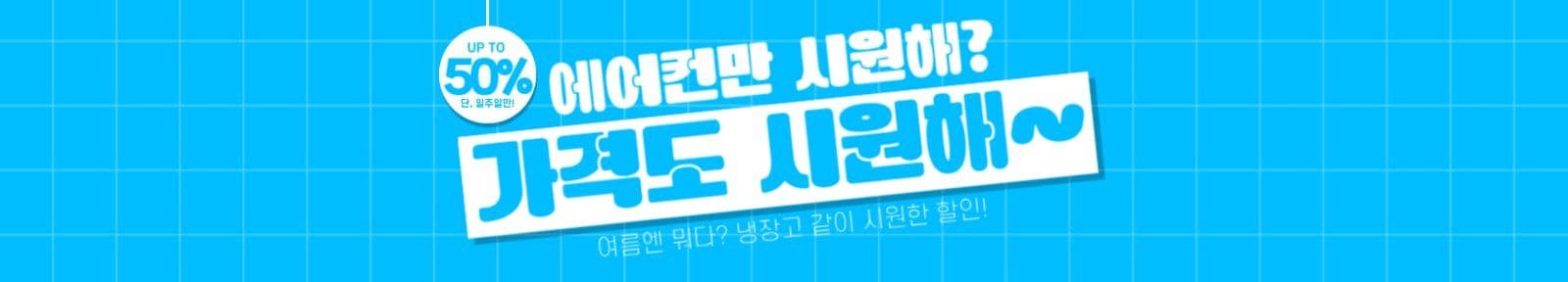전자제품할인