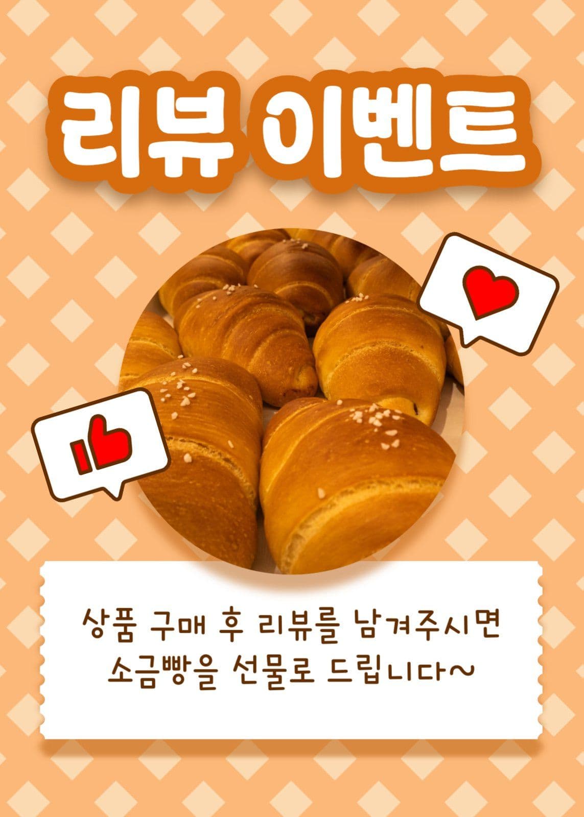 리뷰이벤트(빵집)