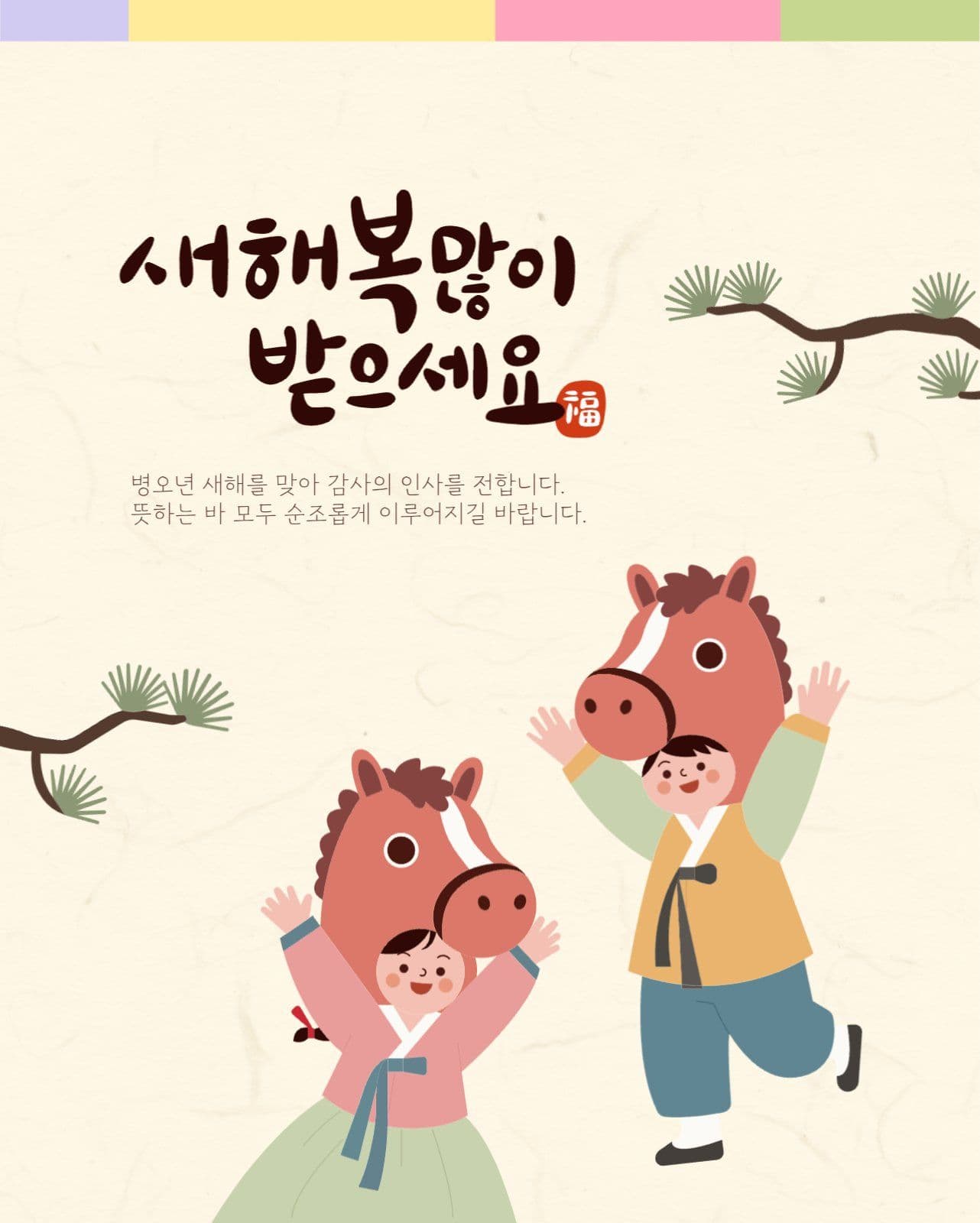 2026 새해인사
