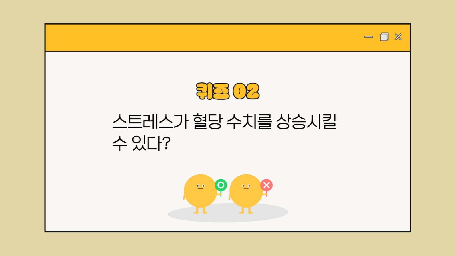 O/X 퀴즈 프레젠테이션 