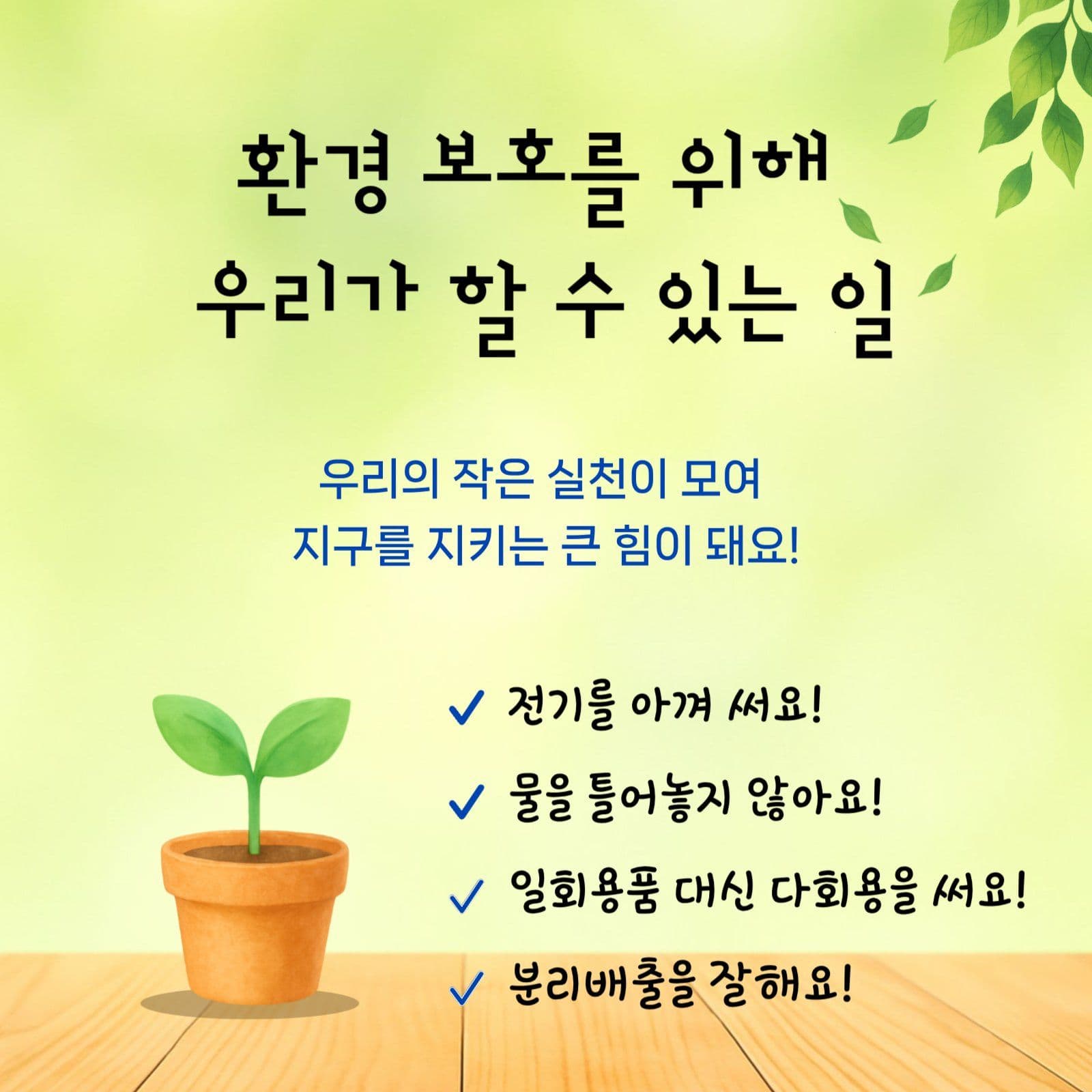 카드뉴스_지구와함께웃어요_환경캠페인