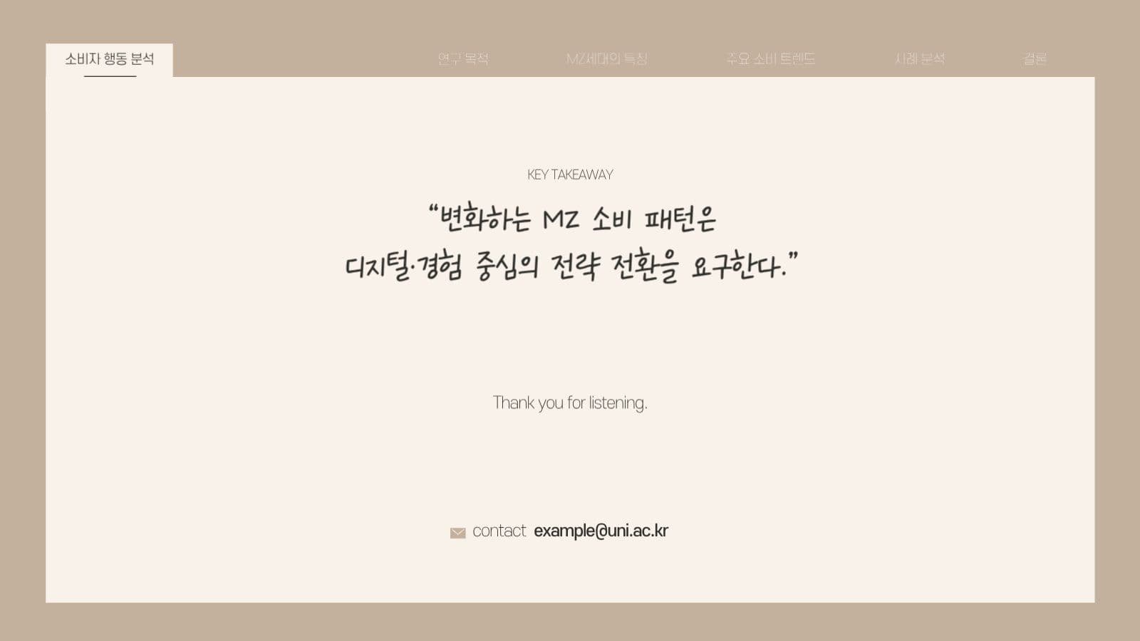 차분한 베이지브라운 컨셉 프레젠테이션