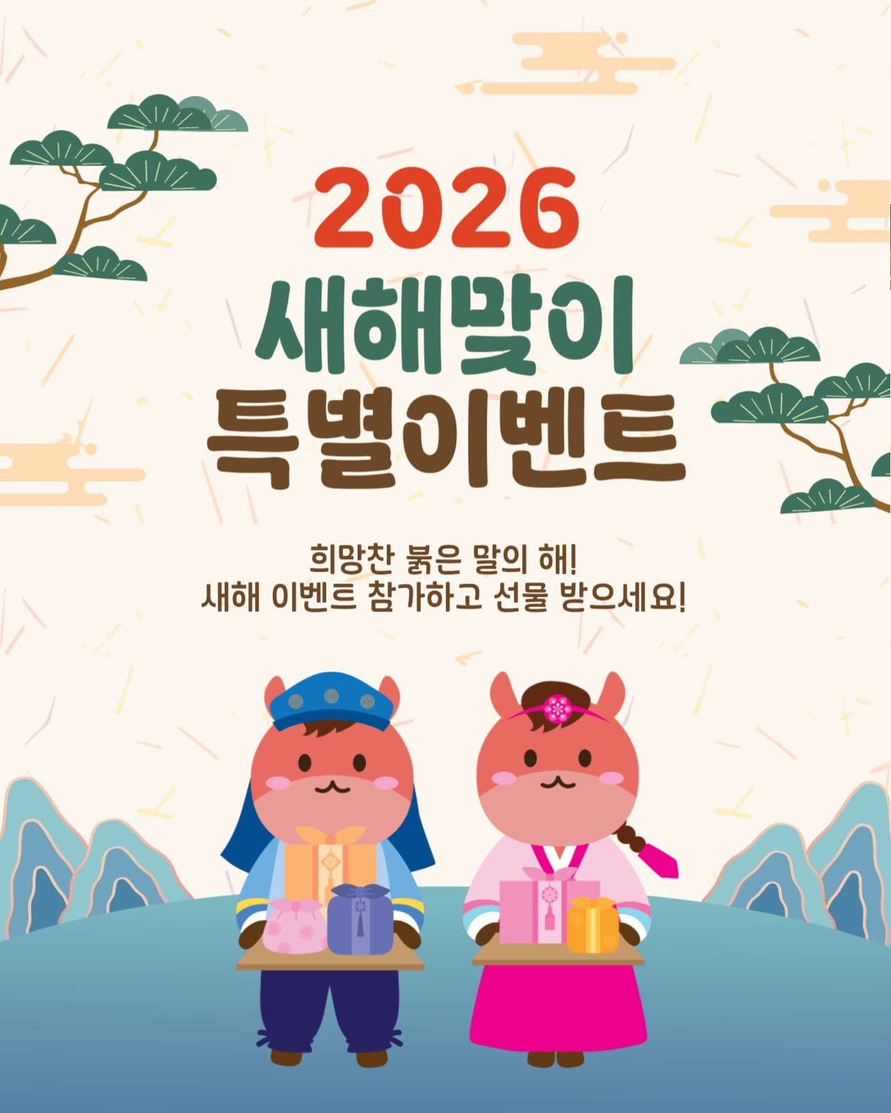 새해맞이이벤트