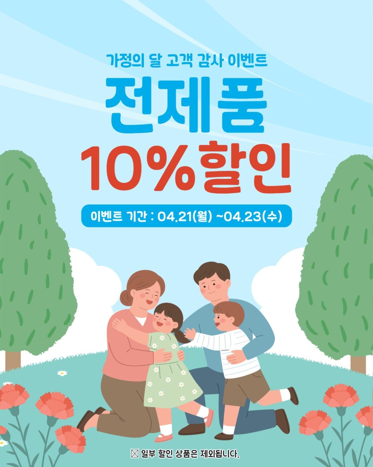 가정의달 감사 이벤트