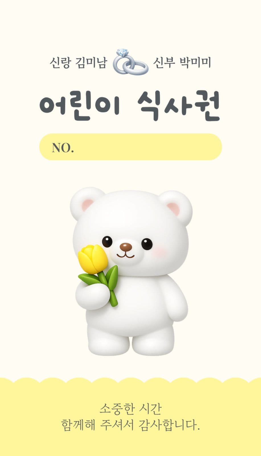 캐릭터 결혼식 신랑 신부 어린이 식권