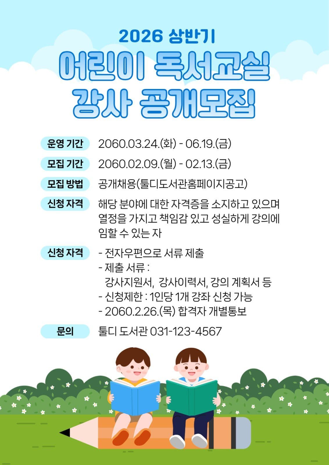 독서교실 공개모집