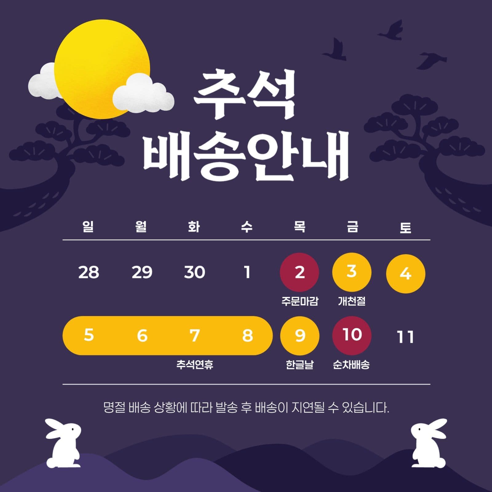 추석 배송 안내 이미지