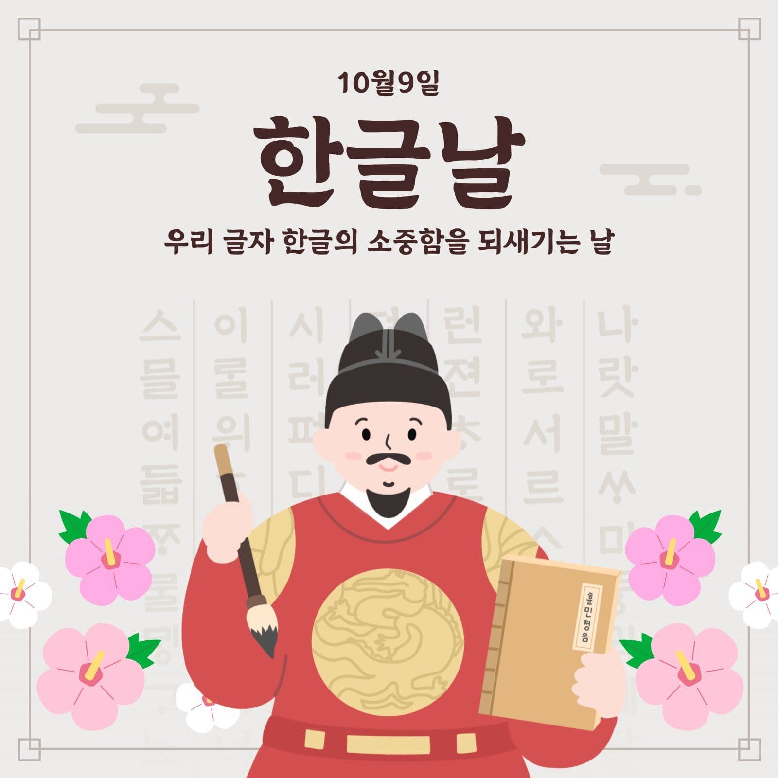 베이지 한글날 기념 카드뉴스 교육 템플릿