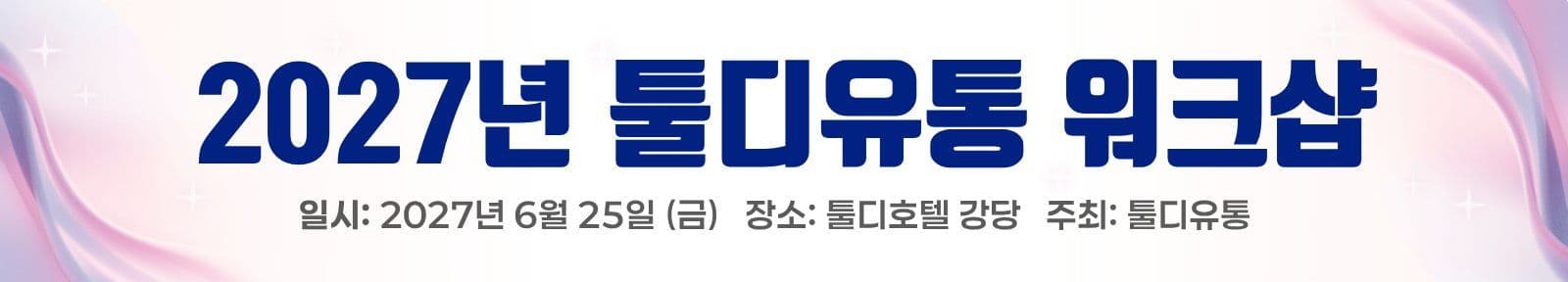 워크샵 안내 현수막