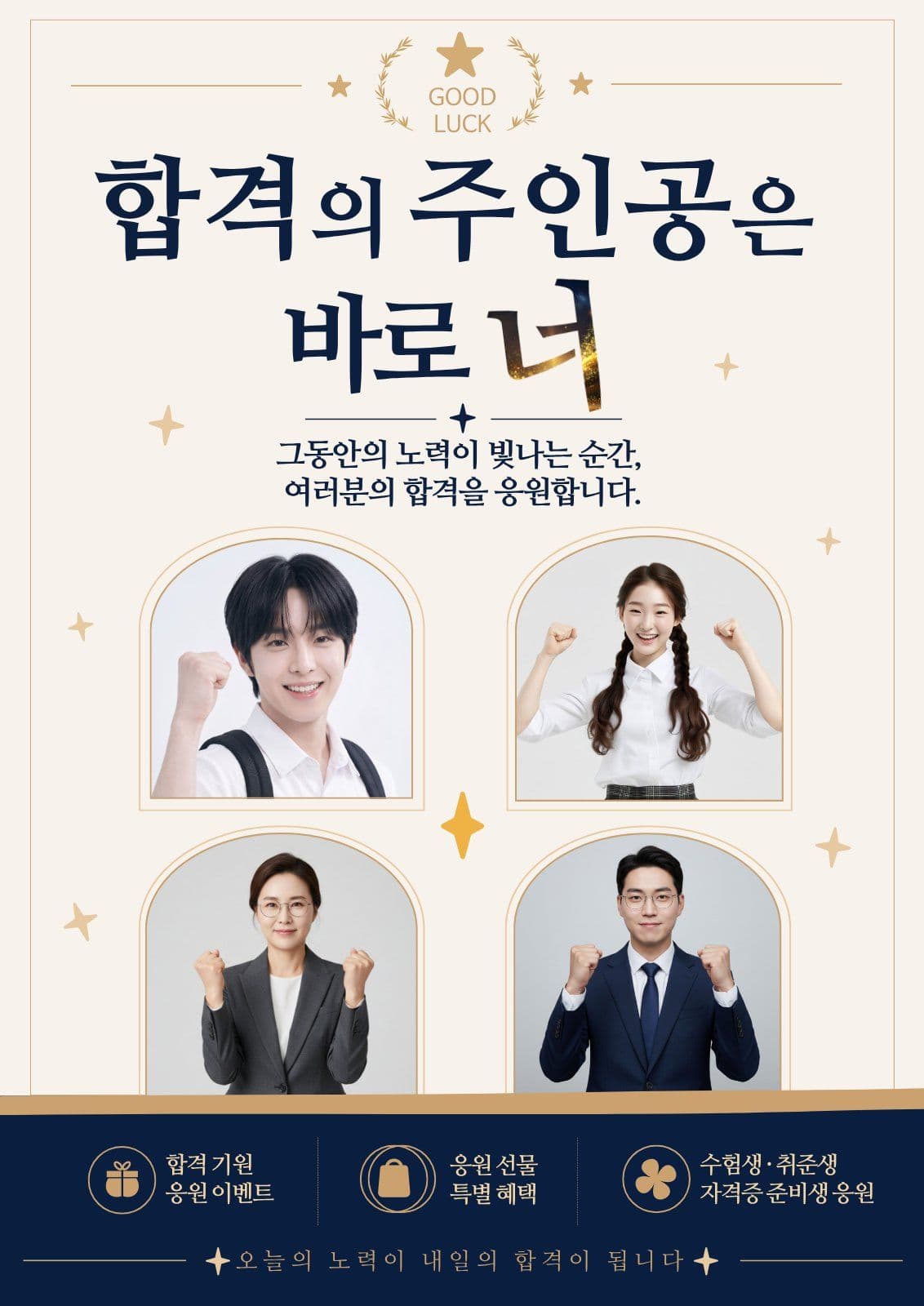 시험 합격 응원 이벤트