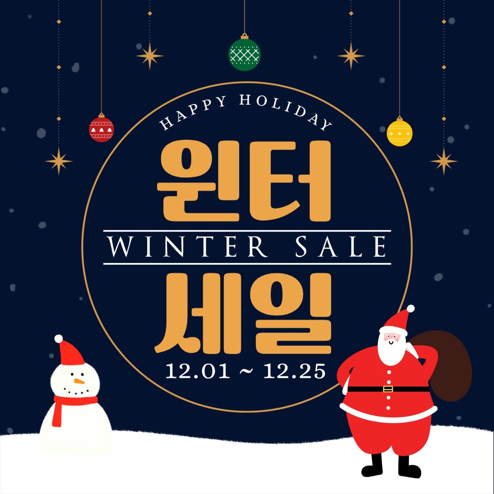 크리스마스 연말 세일 할인 안내 공지