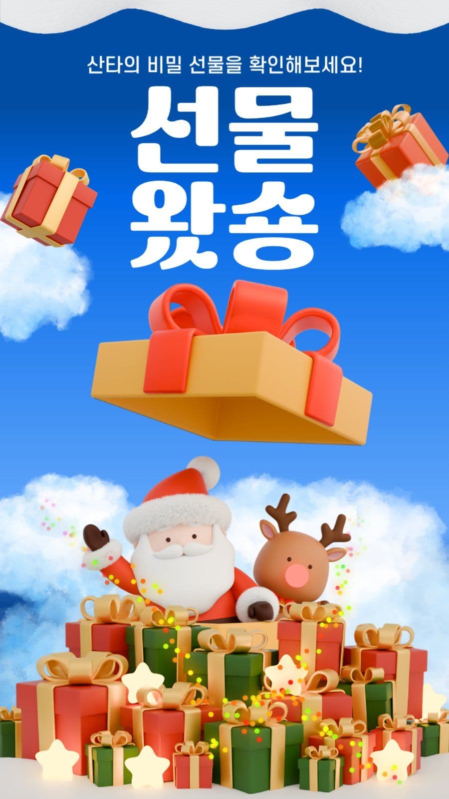 크리스마스 이벤트 