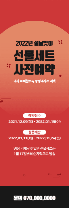 2022년 설날맞이 사전예약