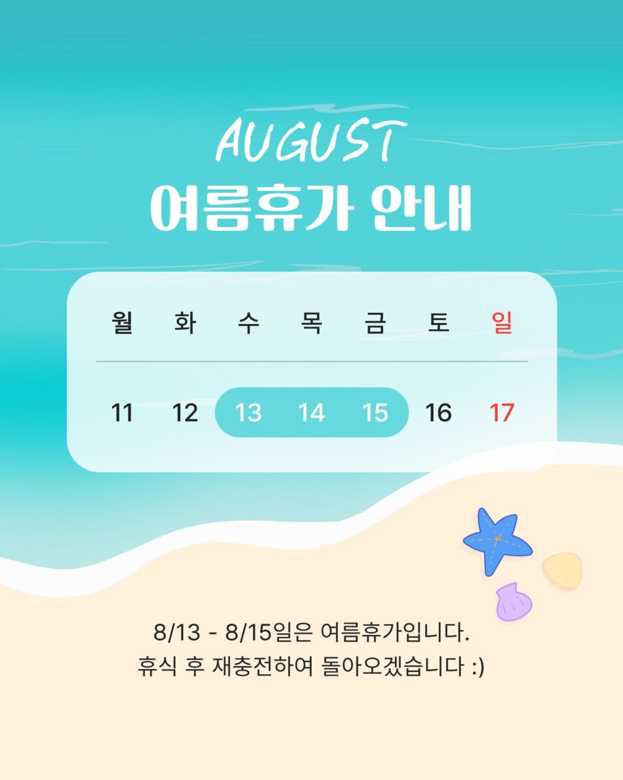 바다 배경 여름휴가 안내