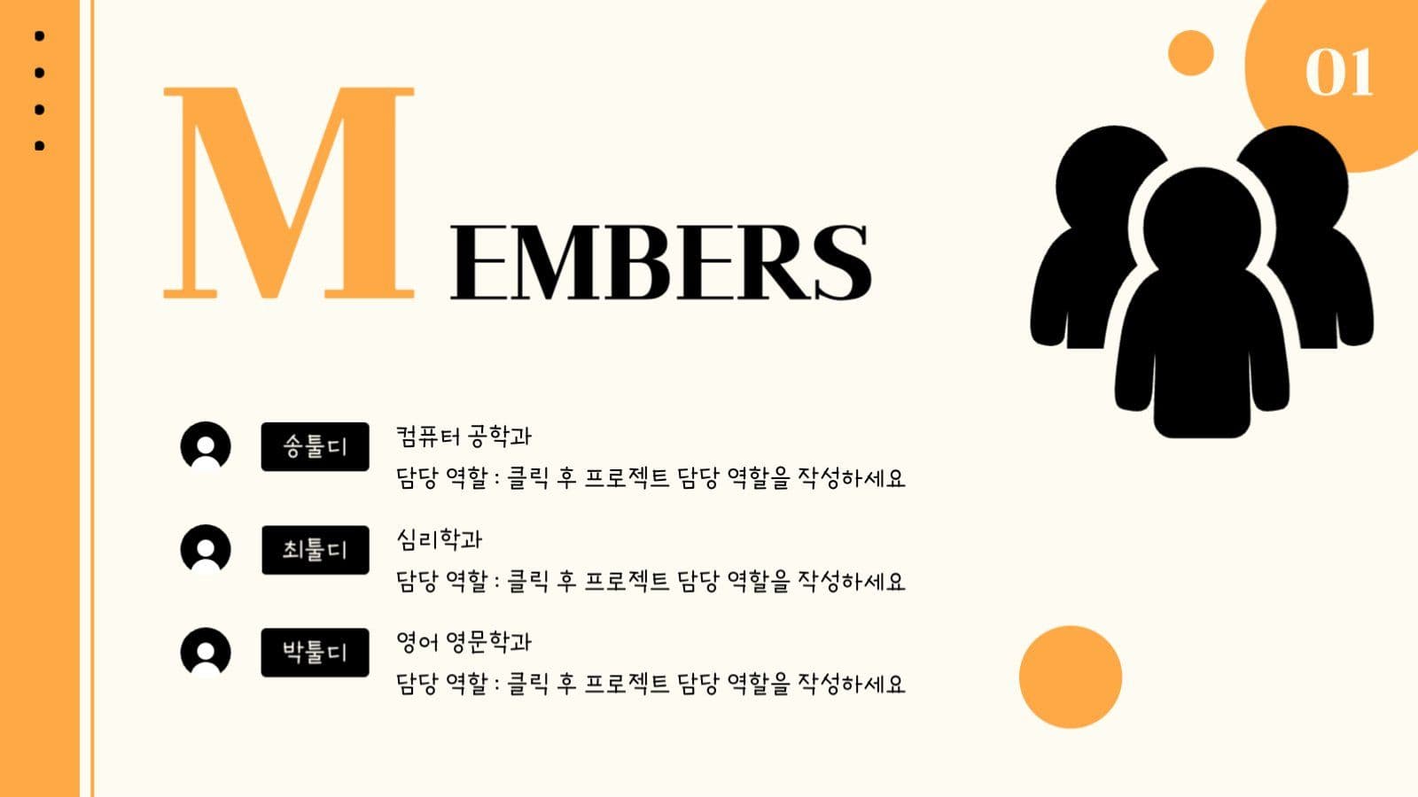 검정색 주황색 조합 조별 과제 ppt