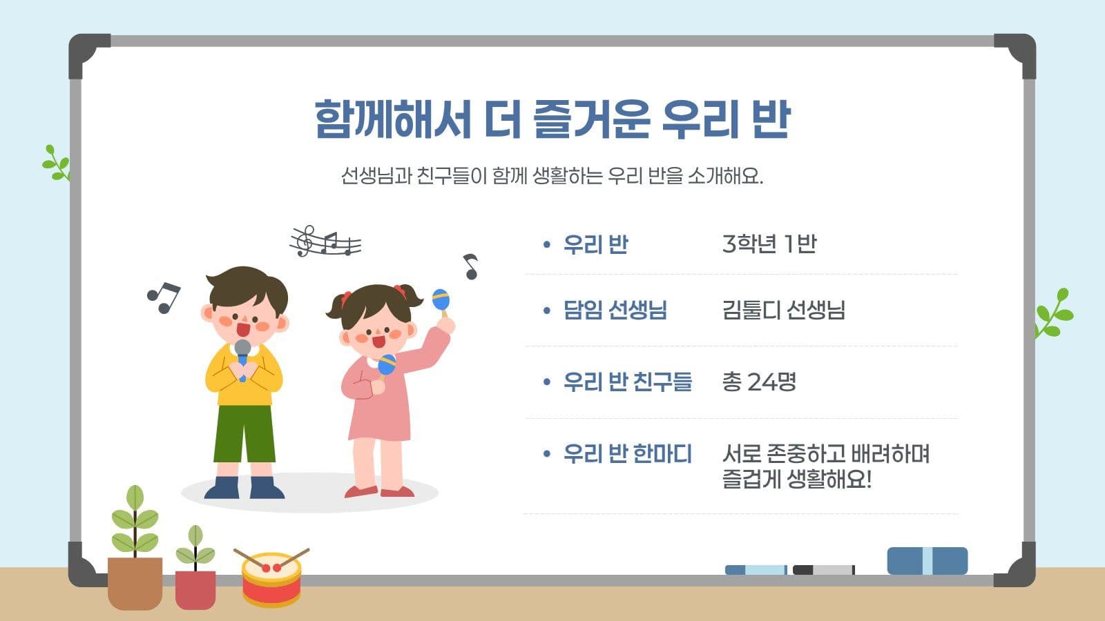 우리반 학급생활 안내