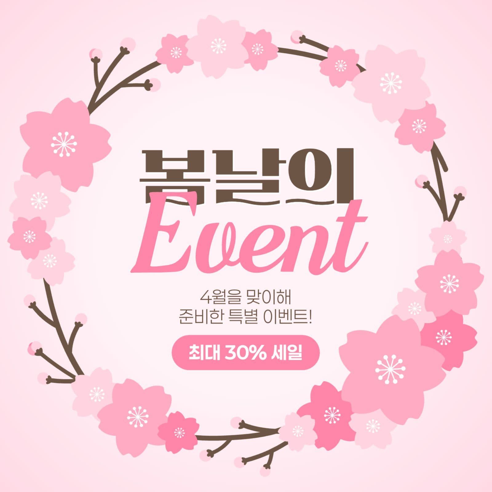 봄 이벤트 게시물