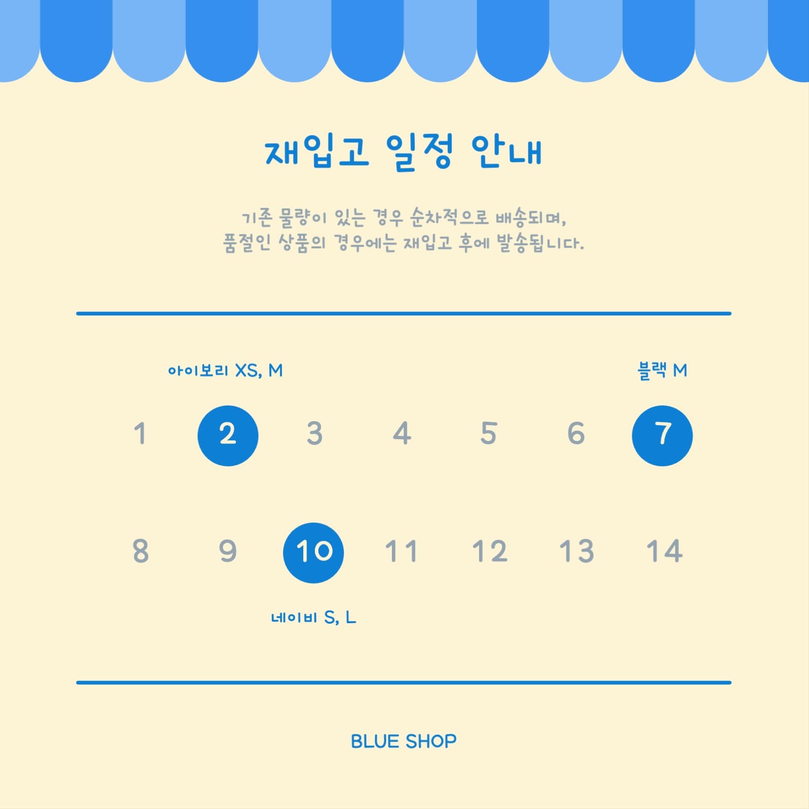 재입고 일정 안내