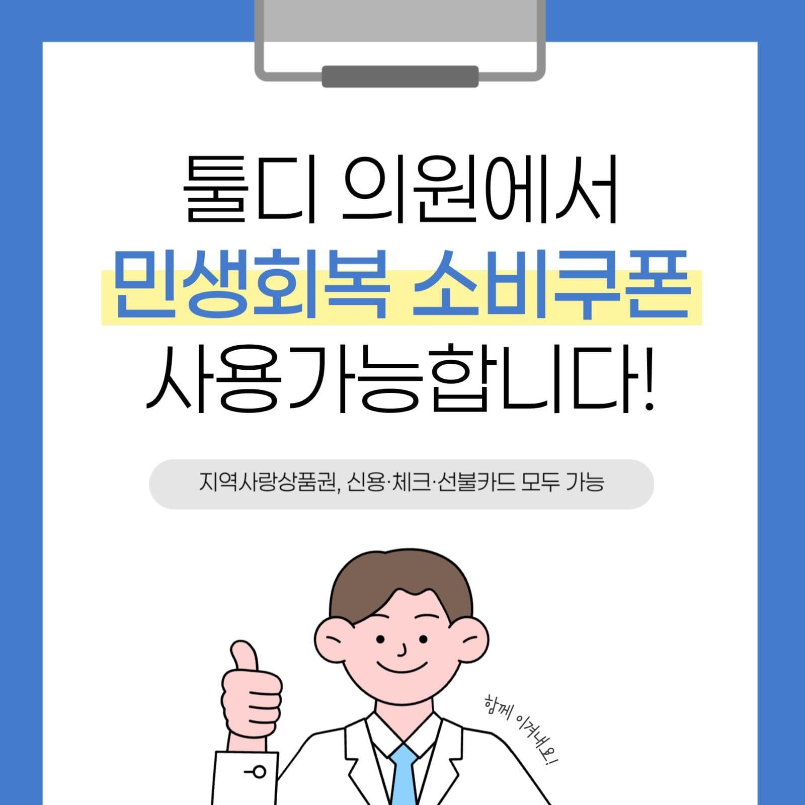 민생회복 소비쿠폰 사용가능 안내