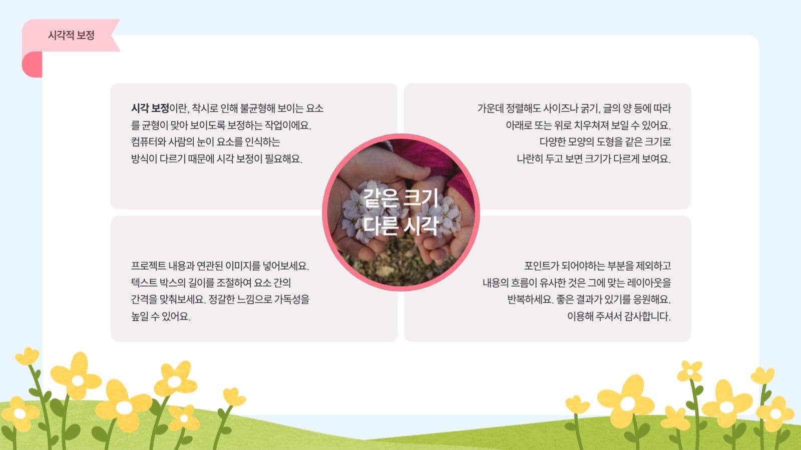 귀여운 봄 PPT 템플릿