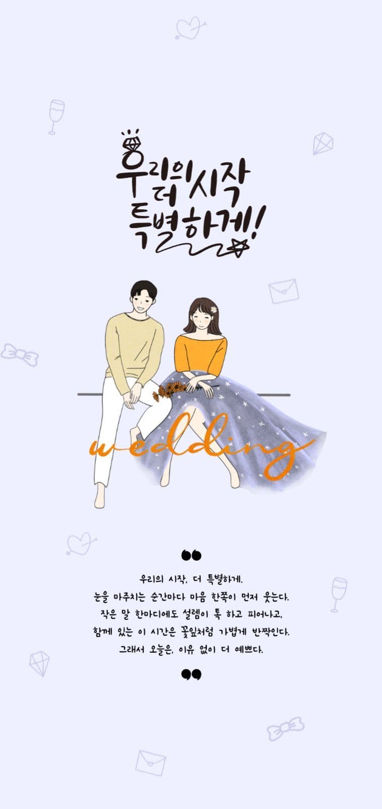 웨딩 모바일배경화면