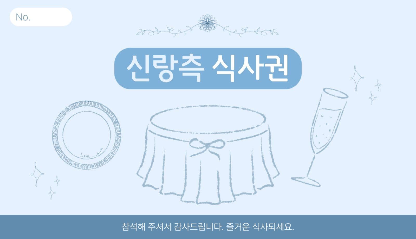 일러스트 식권 디자인