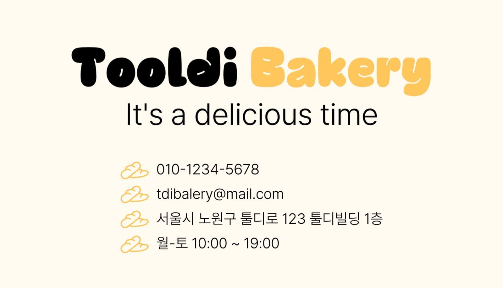베이커리 귀여운 명함 디자인