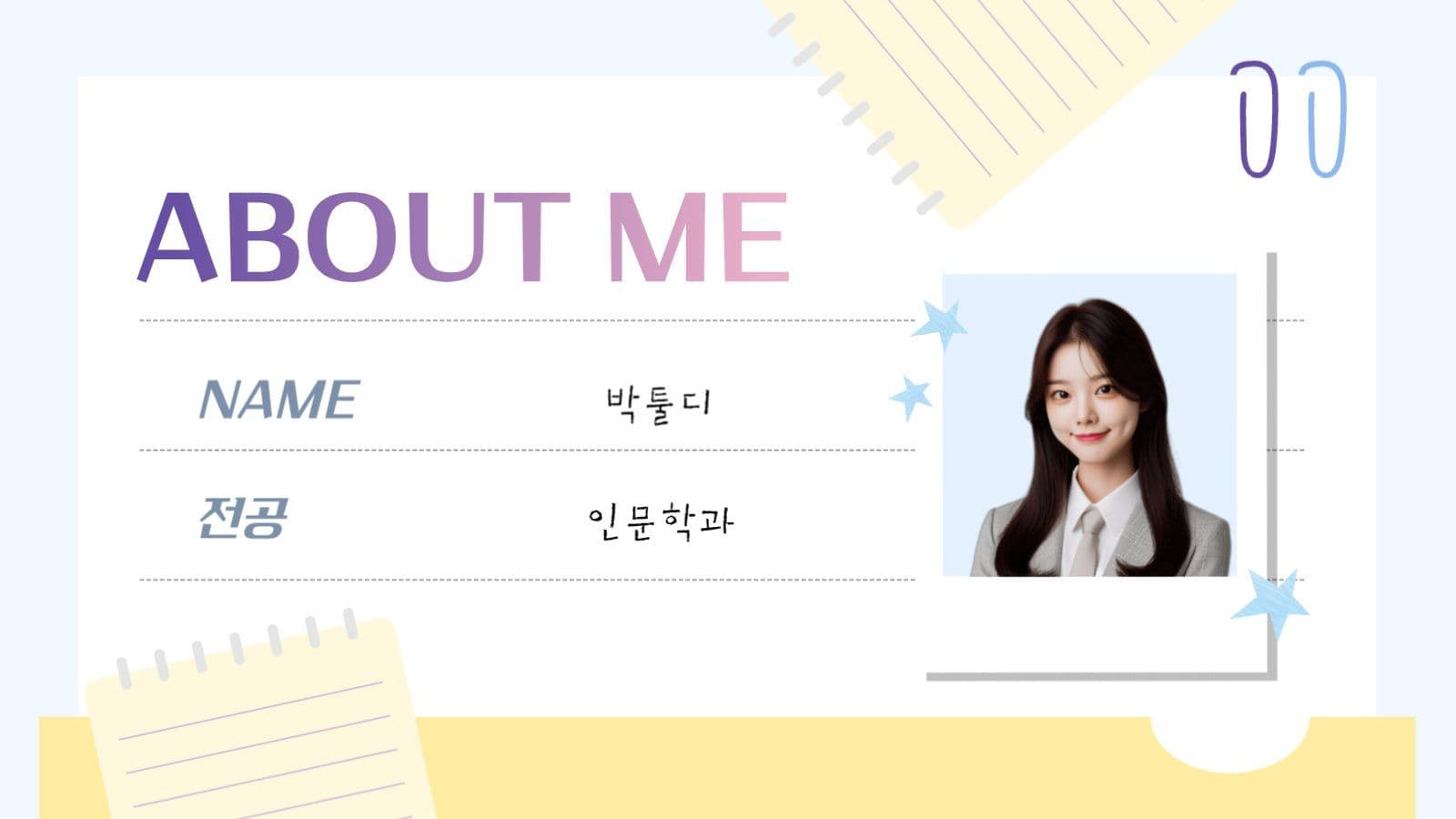 문서 테마의 두루쓰는 자기소개 ppt