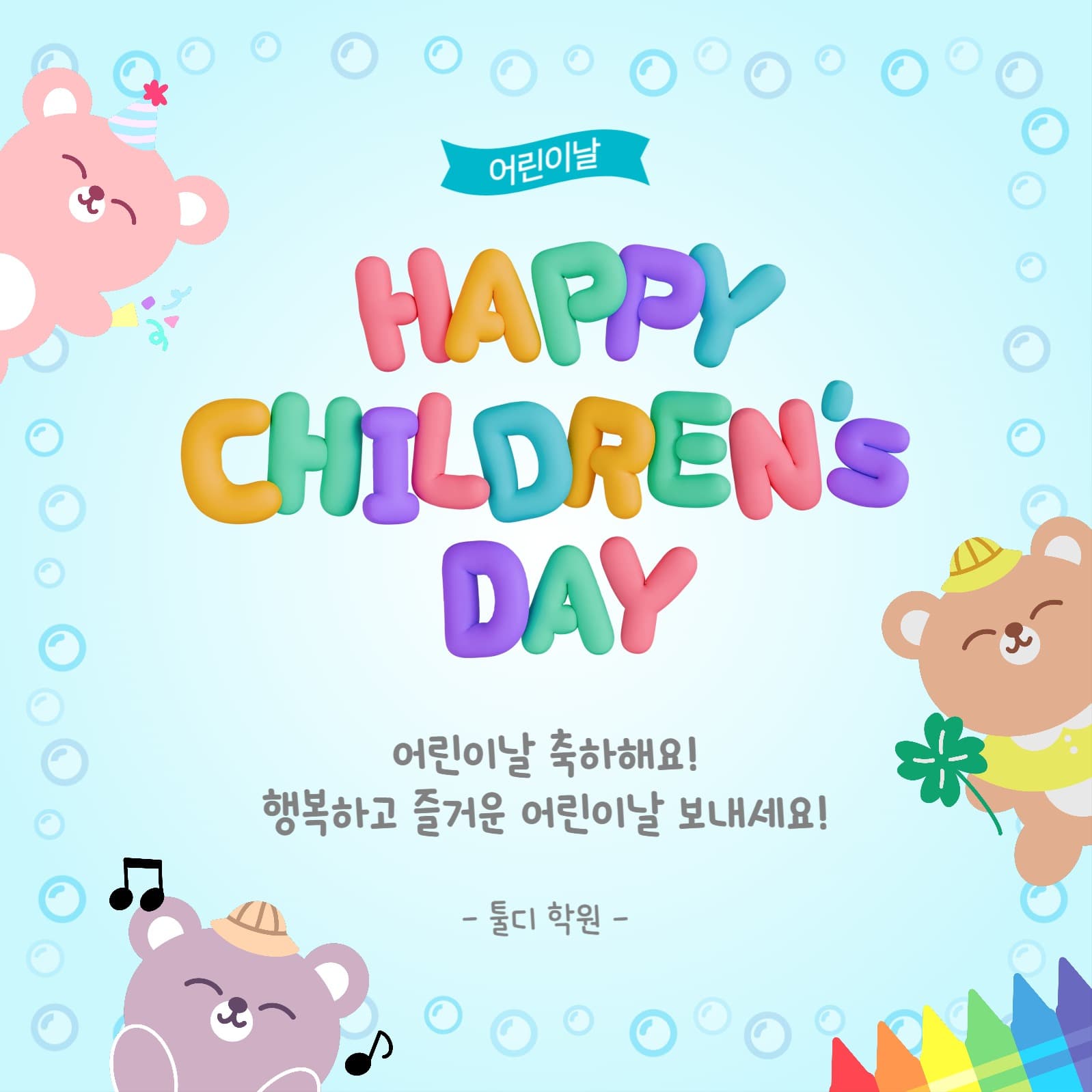해피어린이날