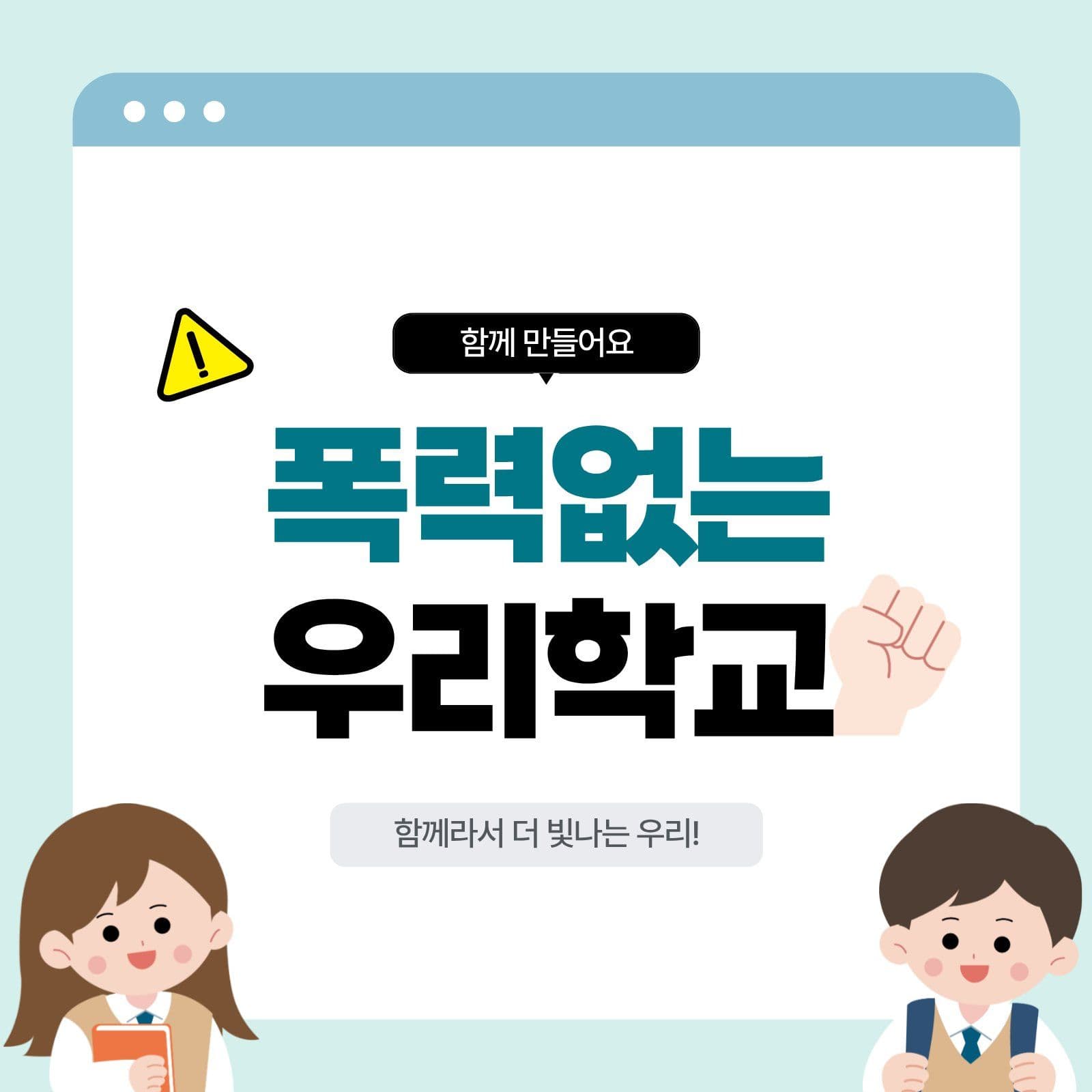 학교폭력 예방하기 Card News Templates