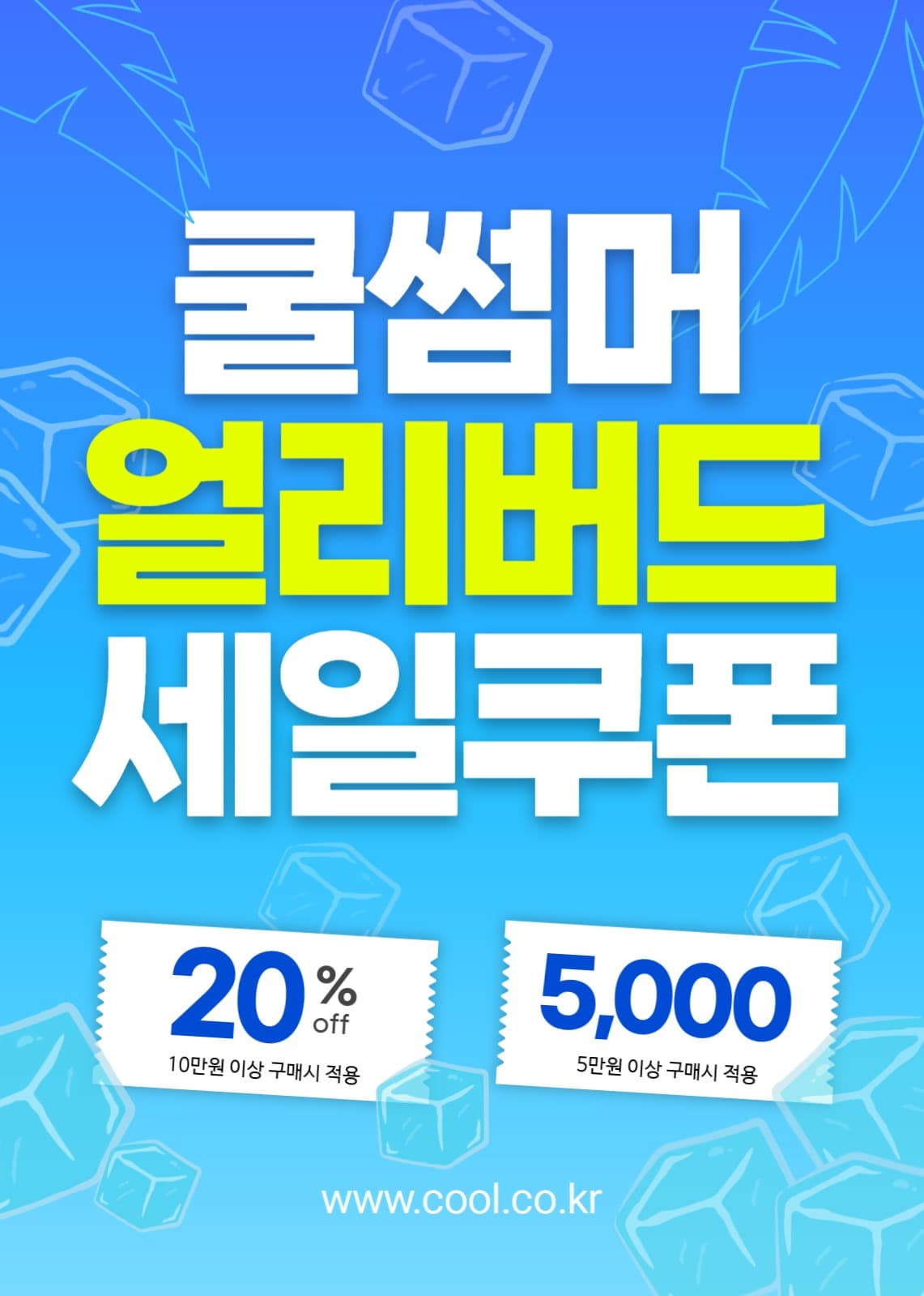 쿨썸머