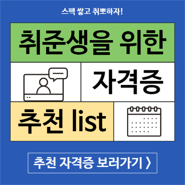 자격증 추천 list (페이스북)