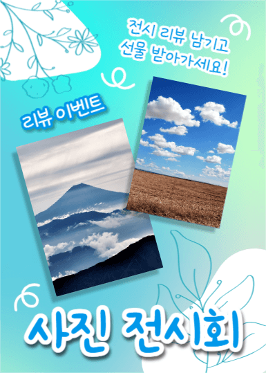 사진 전시회 (이벤트팝업)