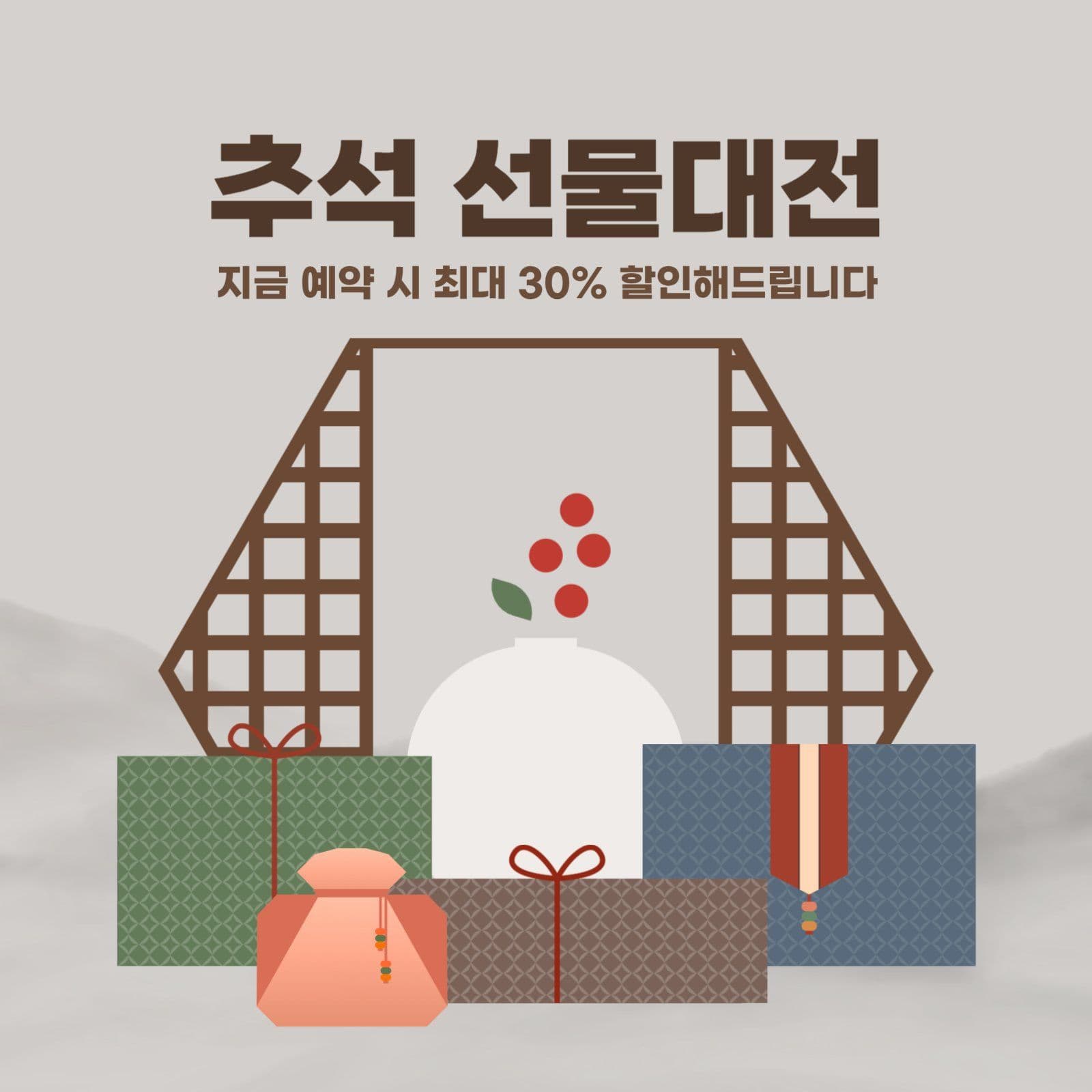 추석 선물대전 템플릿
