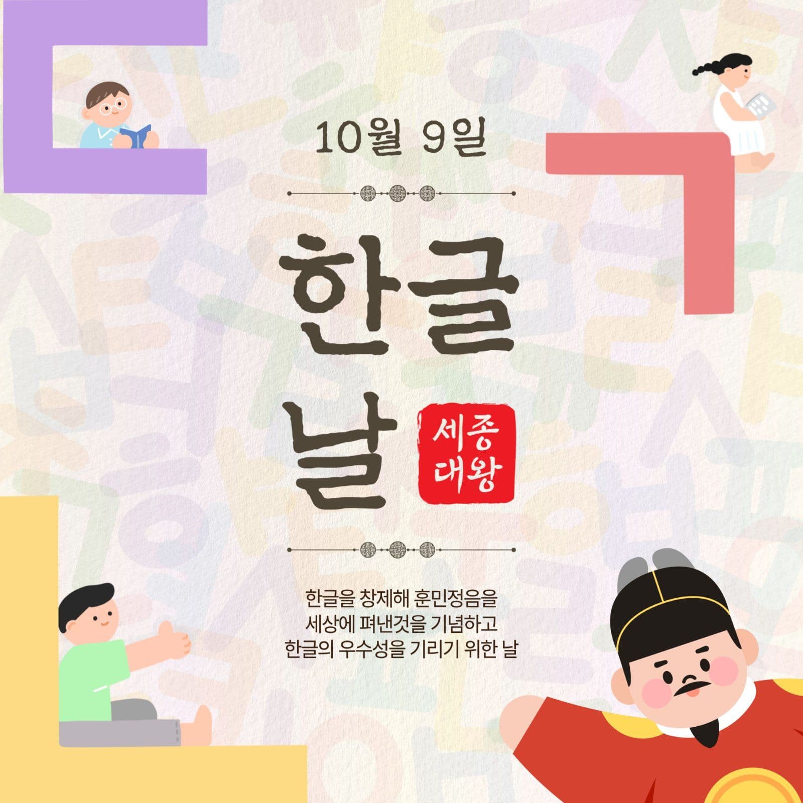 한글날