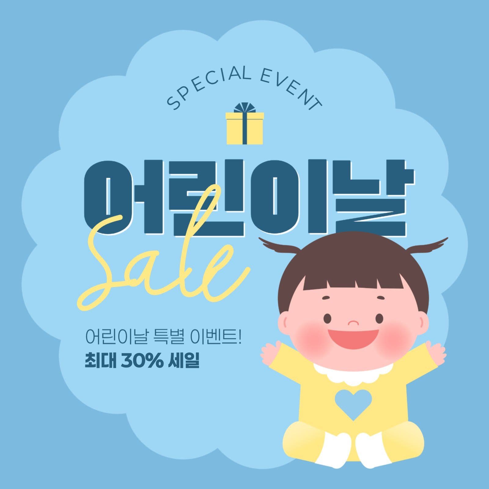 어린이날 이벤트 게시물