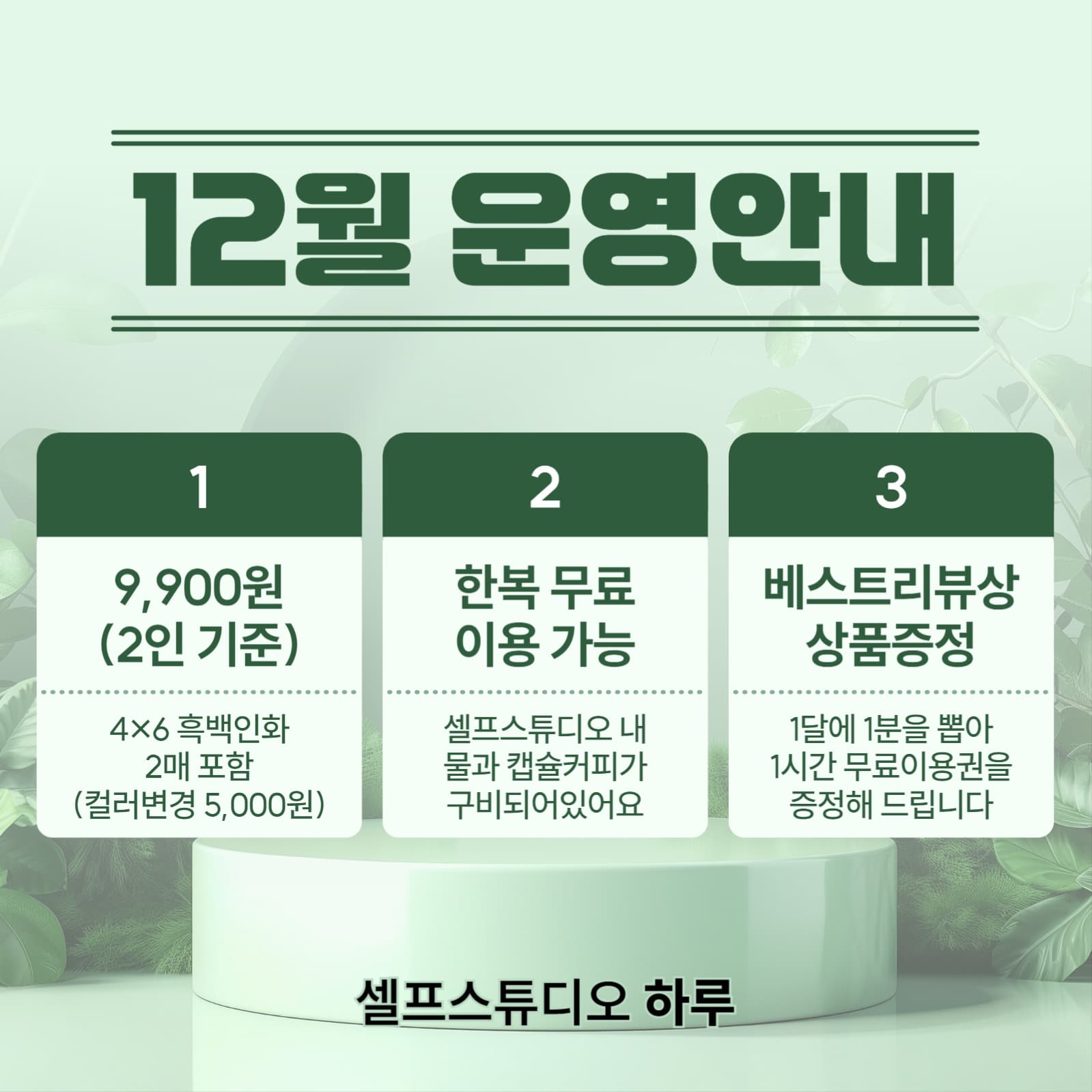 셀프스튜디오 운영 안내