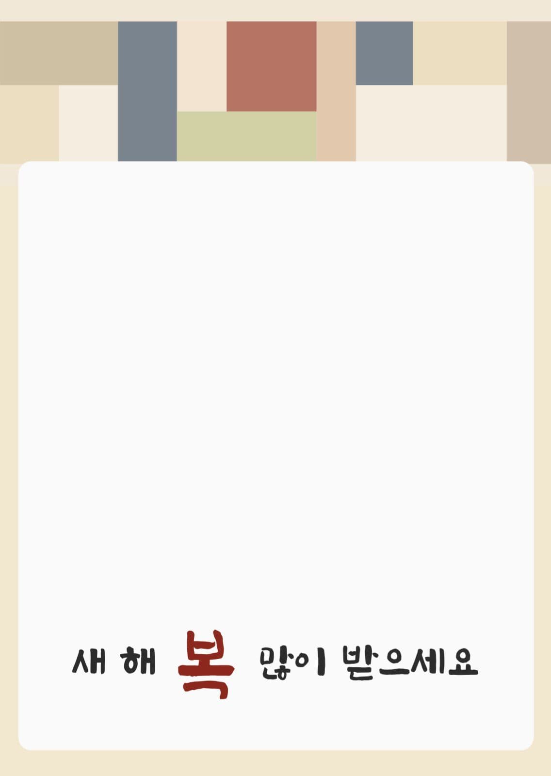조각보 새해인사