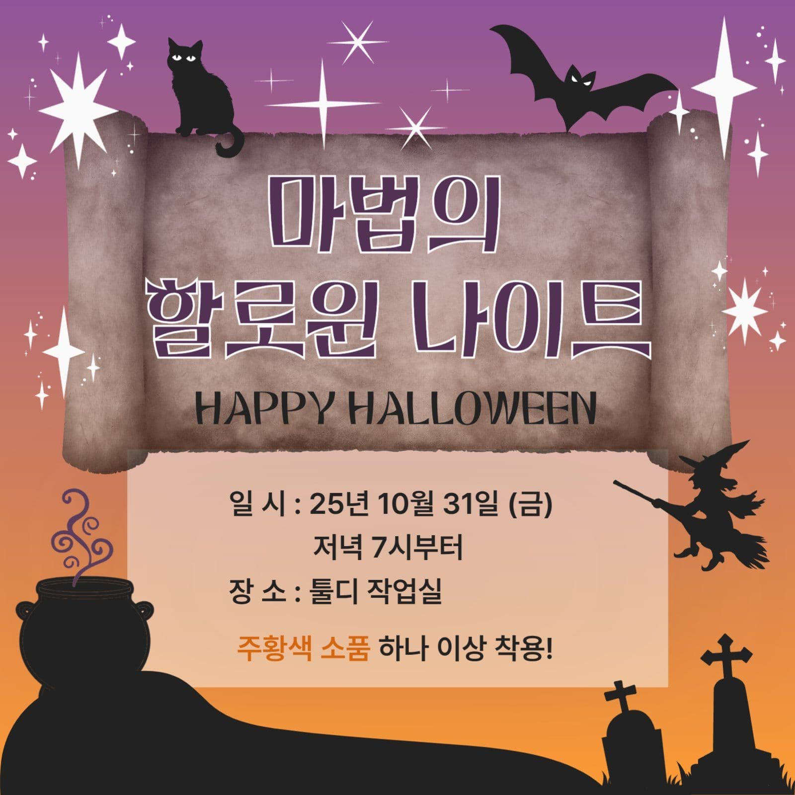 할로윈 나이트 초대장