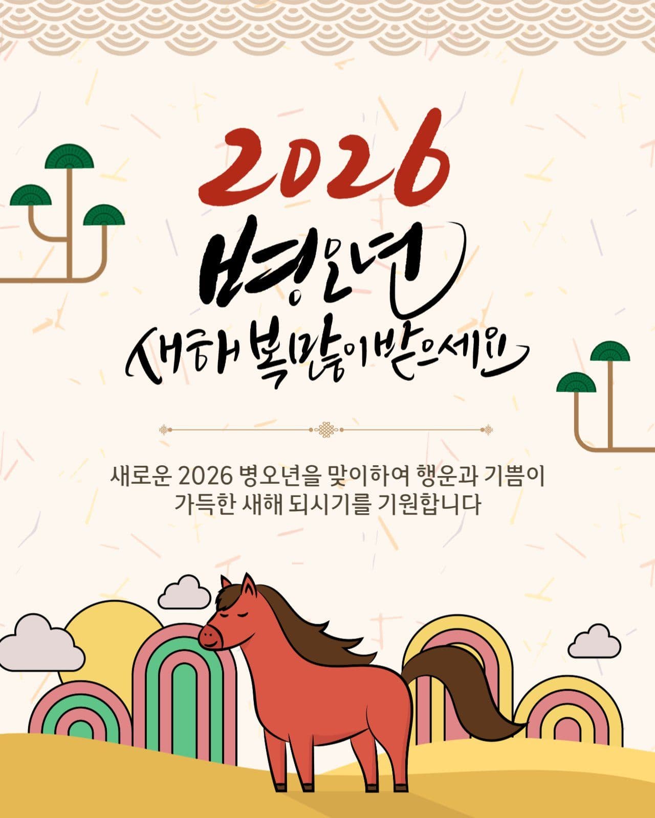 2026병오년인사