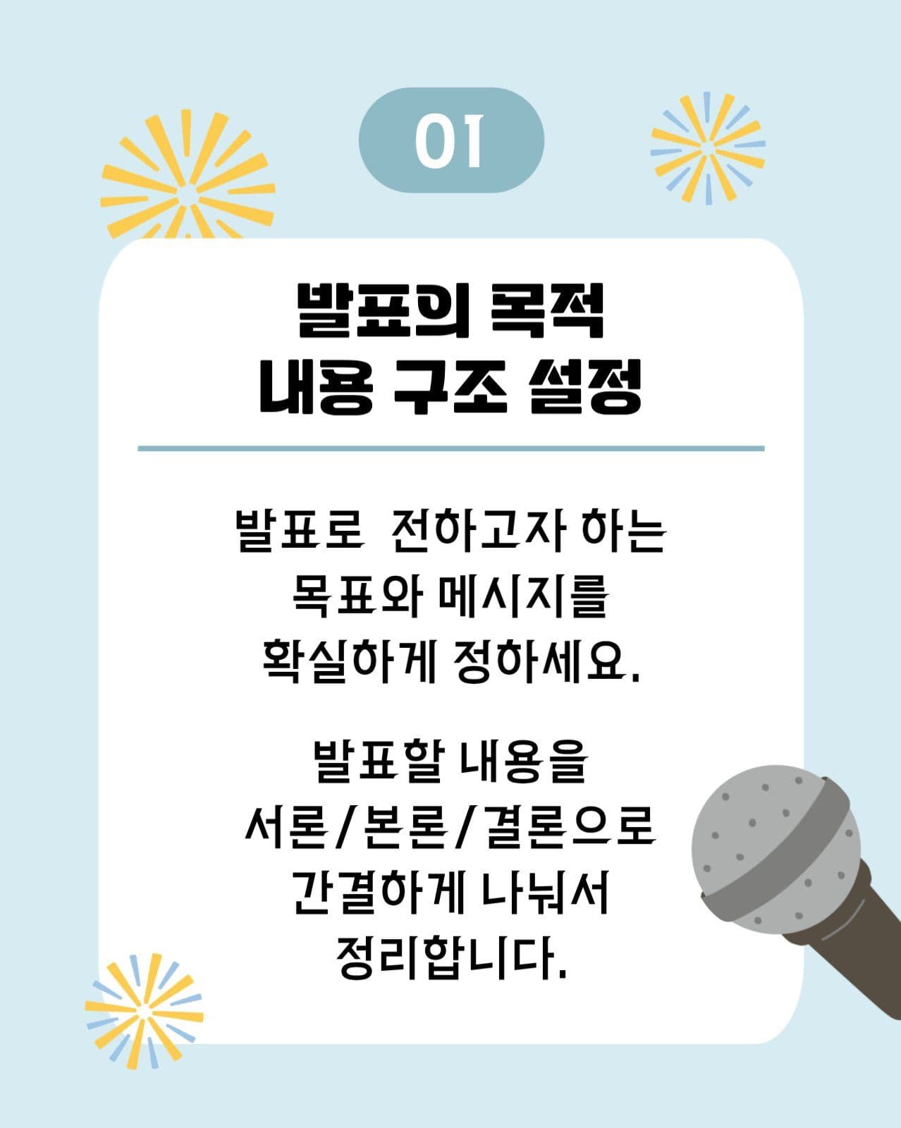 발표잘하는방법