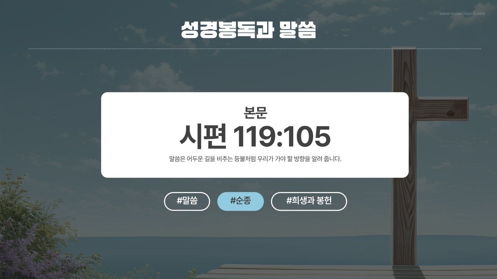 교회 여름성경학교 안내 PPT 템플릿