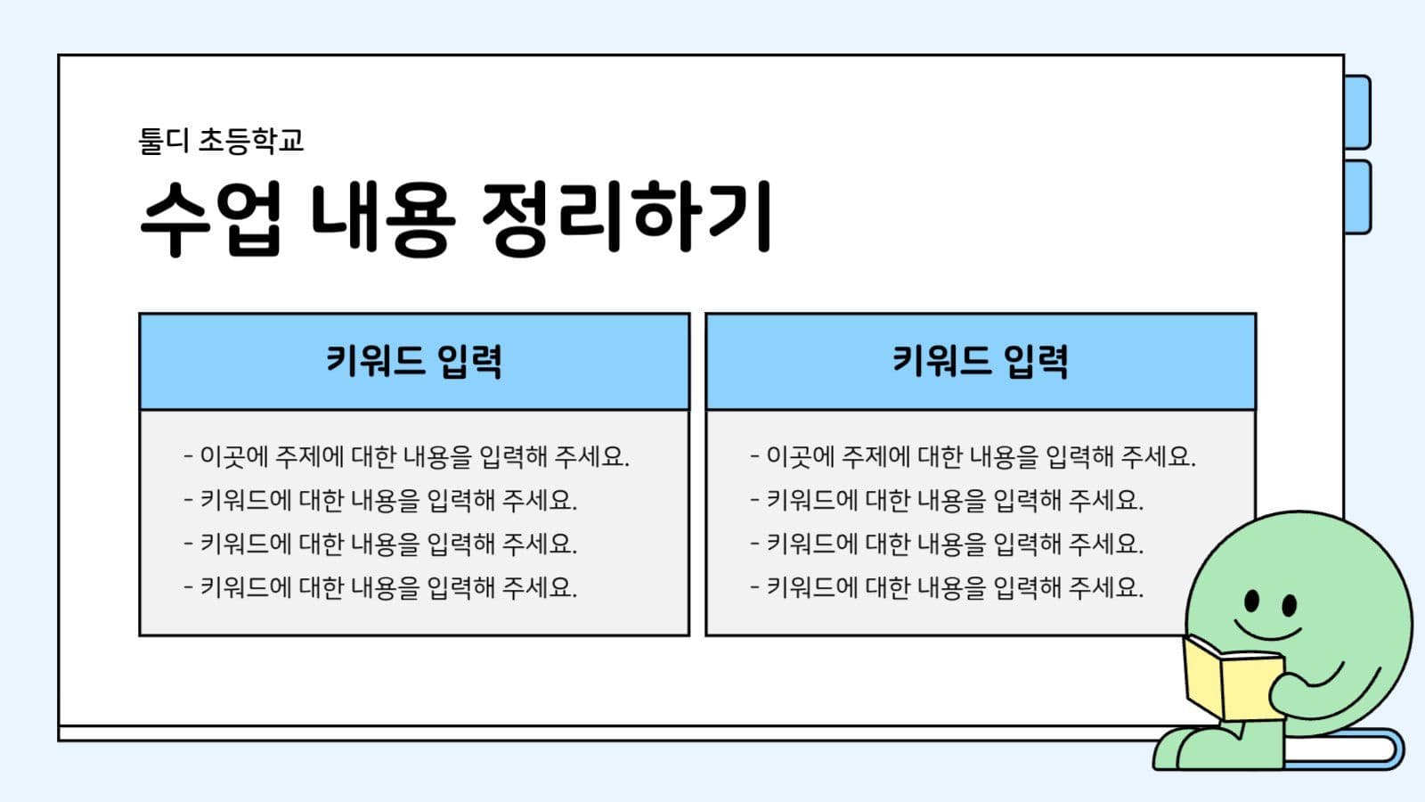 학교 선생님 수업자료