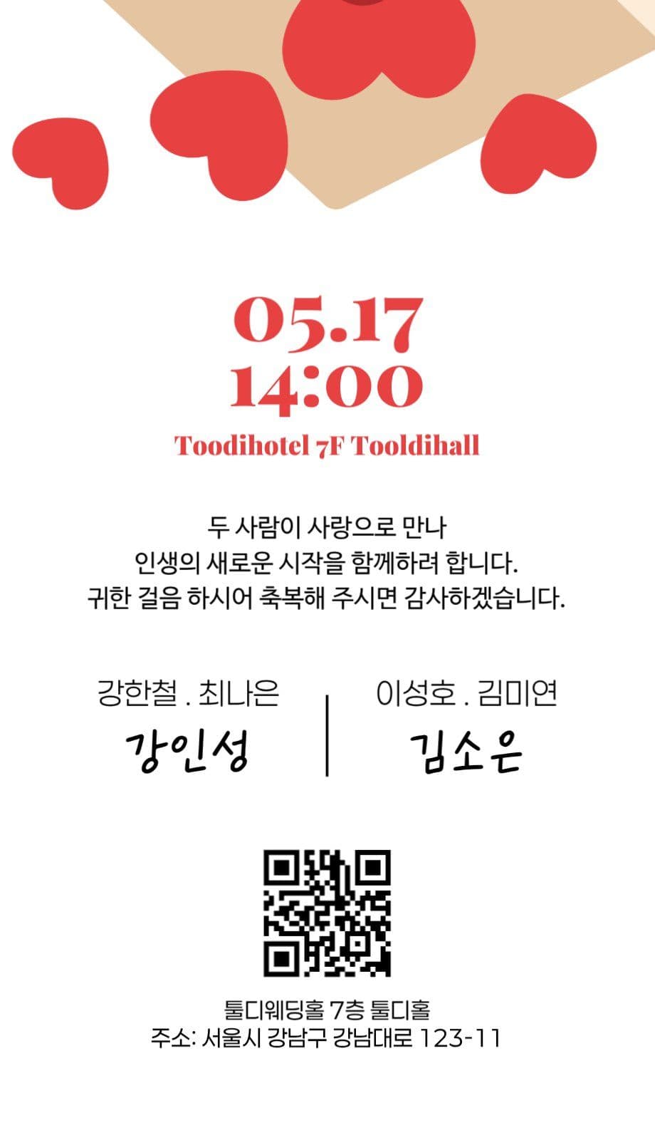 결혼식 미니청첩장