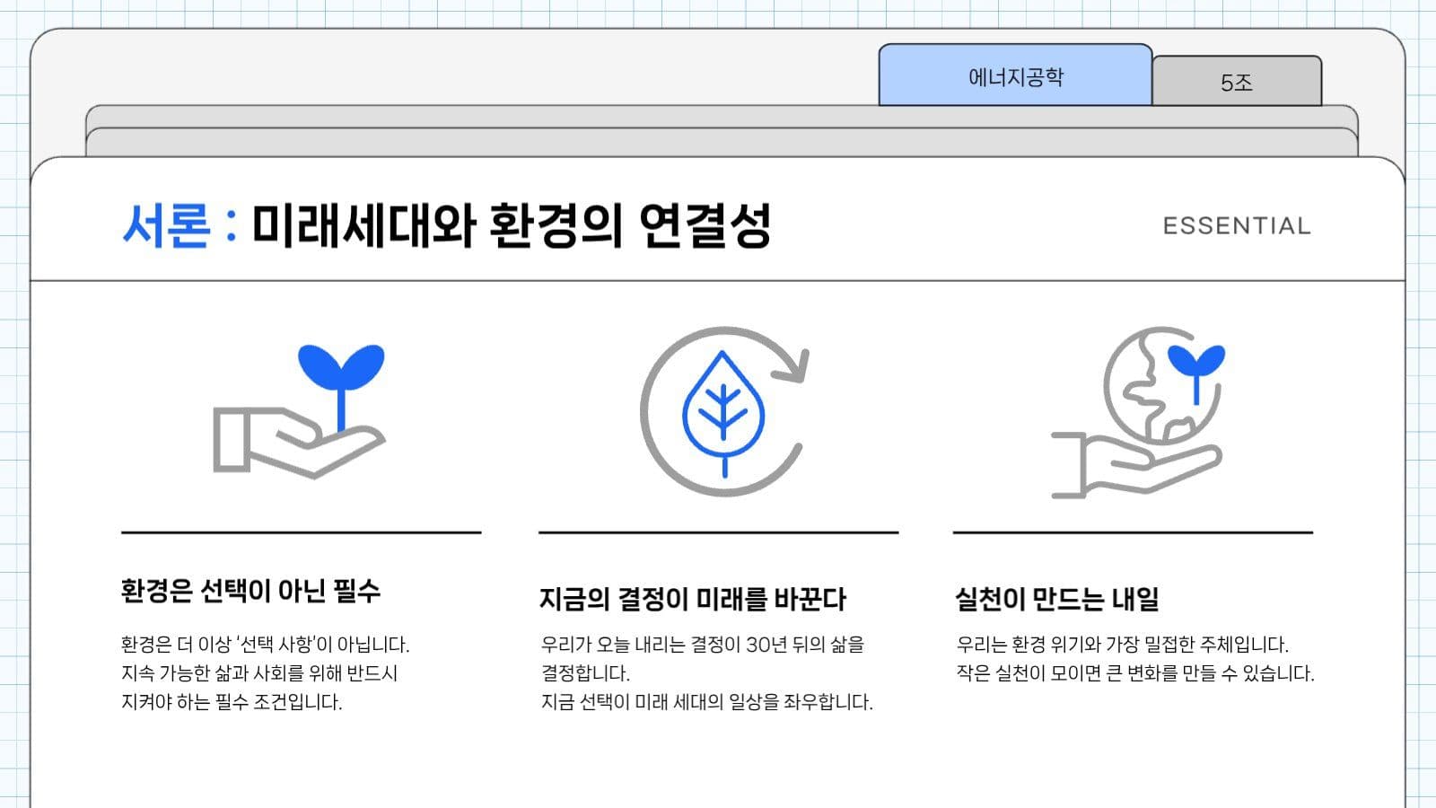하늘색 심플한 환경 발표