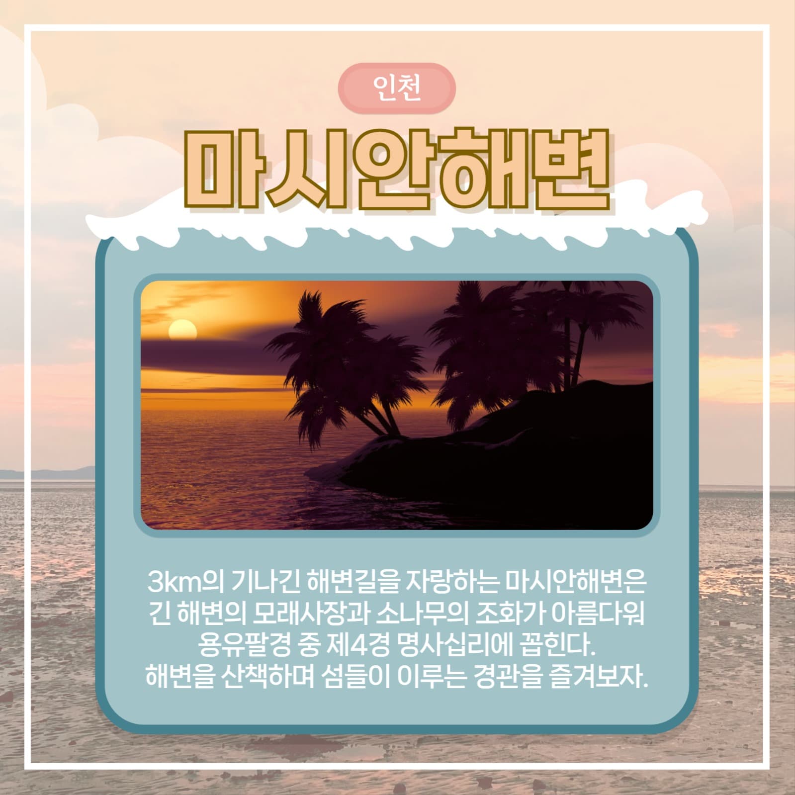 노을 명소 모음