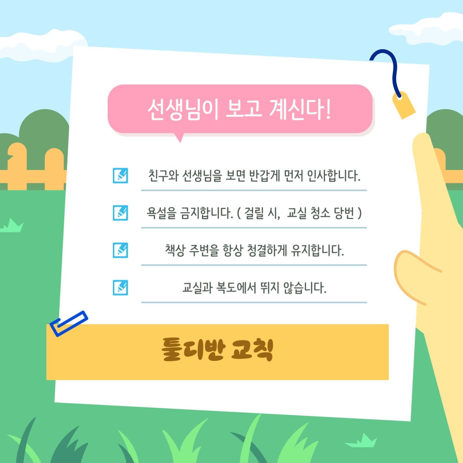 우리반 필독 봄맞이 학급 알림장